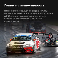 Моторное синтетическое масло ВМПАВТО 3-sn 5w40 (a3/b4, sn/cf), канистра 1л 9222