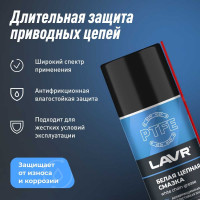 Смазка LAVR белая цепная c PTFE, 210 мл Ln2421