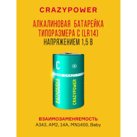 Батарейка Элемент питания алкалиновый CRAZYPOWER С/LR14 (блистер 2 шт) 5046535