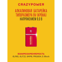 Батарейка Элемент питания алкалиновый CRAZYPOWER 6LR61 Крона 9V 6LR61 (упаковка 4 шт) 5041349