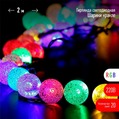 Гирлянда ЭРА LED Нить Шарики ENIN - 25BG Б0055997