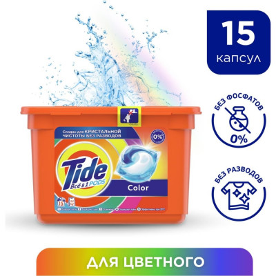 Капсулы для стирки TIDE Color 8001090758279 606530 0001003000