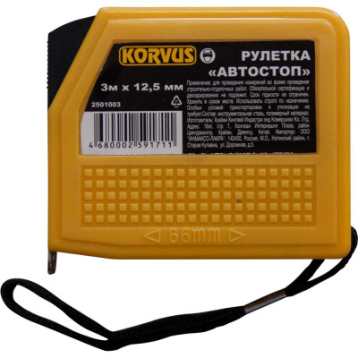 Рулетка Korvus автостоп 90002504256