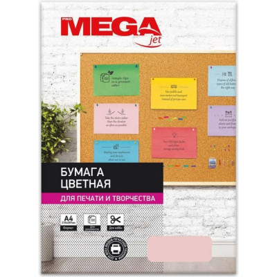 Цветная бумага ProMega Jet 1642860