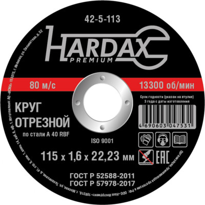 Отрезной круг Hardax 42-5-113