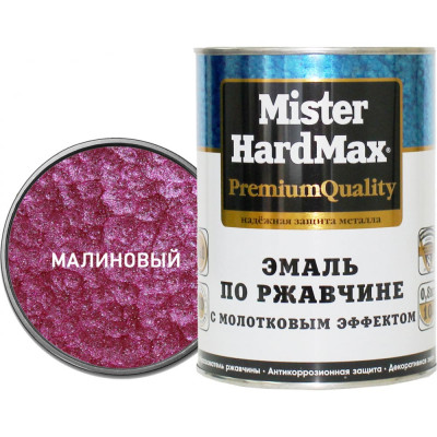 Эмаль по ржавчине HardMax 4690417070282