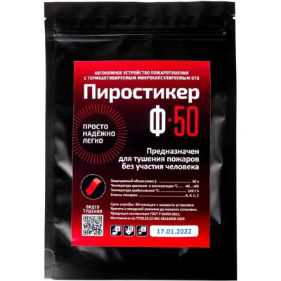 Пиропластина Автономное средство пожаротушения Ф 50
