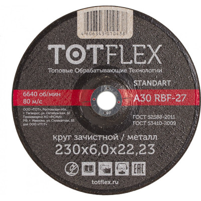 Зачистной круг Totflex STANDART 27 125081100