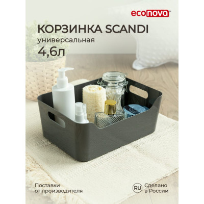 Универсальная корзинка Econova SCANDI 434200811