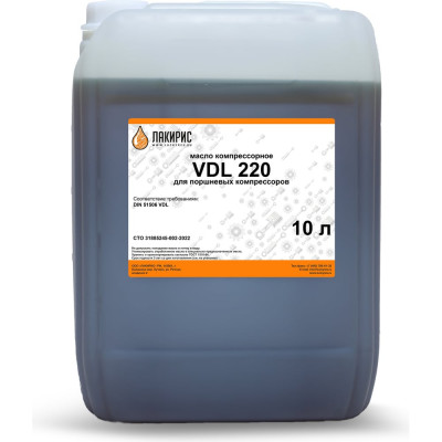 Лакирис VDL 220 ISO VG 220 10л. Компрессорное масло 55564571