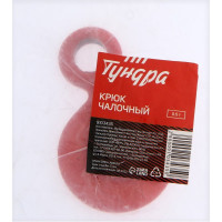 ТУНДРА Крюк чалочный , грузоподъемность 0,5 т. 9103435