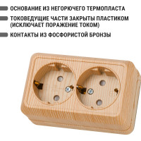 Розетка TDM ELECTRIC двойная 2П+З открытой установки с защитными шторками IP20 16А, сосна, серия "Ладога" SQ1801-0056