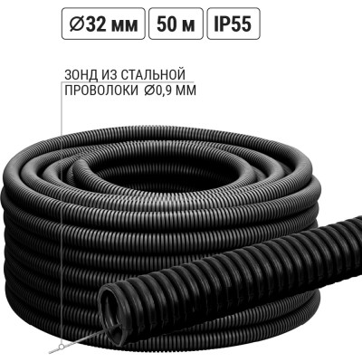 Гофра для кабеля 32мм ПНД безгалогенная (HF) с зондом TDM ELECTRIC 50 метров легкая черная SQ0413-0004