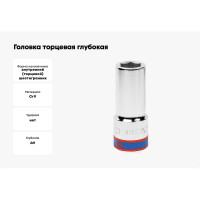 Головка торцевая глубокая шестигранная (21 мм; 3/4") KING TONY 623521M