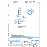 Футорка латунная Профитт НР3/4"-ВР1/2" - 20 шт. 9274924