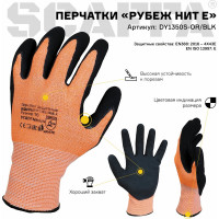 Перчатки для защиты от порезов SCAFFA Рубеж Нит Е DY1350S-OR/BLK размер 11 00-00011919