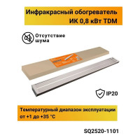 Инфракрасный обогреватель TDM ELECTRIC ИК 0,8 кВт SQ2520-1101