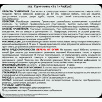 Грунт-эмаль РасКрас "3 в 1", белая, 0.9 кг 4690417021055
