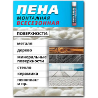 Бытовая всесезонная монтажная пена White House (750 мл; 607 г) 15552