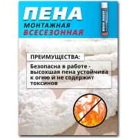Бытовая всесезонная монтажная пена White House (750 мл; 607 г) 15552