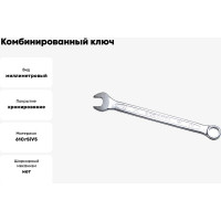 Комбинированный ключ удлинённый IZELTAS 12мм, длина 178 мм, 330020012