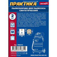 Мешки 9 л, синтетич., 2 шт для пылесосов KARCHER, BAIER, WURTH ПРАКТИКА 798-812