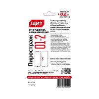 Генератор огнетушащего аэрозоля ЩИТ ГОАП Пиростраж 01-2 38620