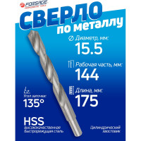 Сверло по металлу в чехле (15.5 мм; HSS) Forsage F-DB155(49106)