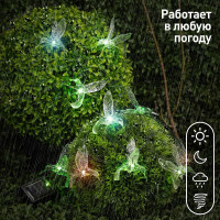 Садовая гирлянда ЭРА Колибри на солнечной батарее ERASF22-26 10 LED, 3.8 м Б0053366