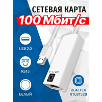 Сетевая карта USB2.0 RJ45 5bites 100мегабит, белый, 10см UA2-45-02WH