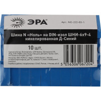 Шина ЭРА N "Ноль" NO-222-83-1 на DIN-изоляторе ШНИ-6x9-4 никелированная Д-Синий Б0044132
