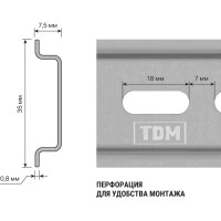 DIN-рейка 11см перфорированная TDM ELECTRIC SQ0804-0010