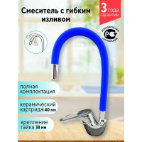 Смеситель для кухни Rainsberg с гибким силиконовым изливом, синий R3193F-3