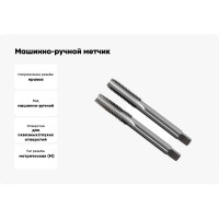 Машинно-ручной метчик ТехноСталь М27x3.0, 9ХС, компл 2шт., t171482