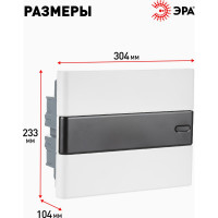 Встраиваемый распределительный щит ЭРА ЩРВ-П-12 Trend BOXF-12-p-f-t IP40 Б0052633