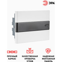 Встраиваемый распределительный щит ЭРА ЩРВ-П-12 Trend BOXF-12-p-f-t IP40 Б0052633