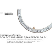 Светодиодный модуль со встроенным драйвером Apeyron 230В, 36Вт, smd2835, 3240Лм, 4000К, ø238x19мм 02-65