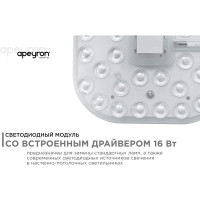 Светодиодный модуль со встроенным драйвером Apeyron 230В, 16Вт, smd2835, 1440Лм, 6500К, 130x130x22мм. 02-59