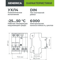 Дифференциальный автомат GENERICA АД12 2Р 63А 100мА MAD15-2-063-C-100