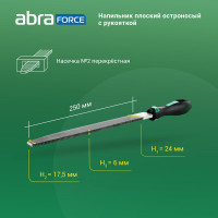 Напильник Abraforce плоский остроносый, 250 мм, с рукояткой, перекрестная насечка №2 АМ154584