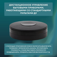 Умный ИК-пульт Wi-Fi SECURIC 360 градусов SEC-S-801B
