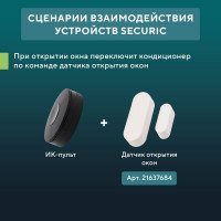 Умный ИК-пульт Wi-Fi SECURIC 360 градусов SEC-S-801B
