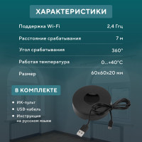 Умный ИК-пульт Wi-Fi SECURIC 360 градусов SEC-S-801B