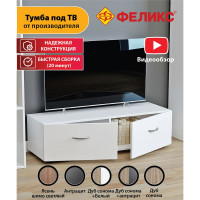 Тумба под ТВ ФЕЛИКС 102x35x29 белый шагрень белый ПК-МКП-ТМТВ102Х35-В1-1068