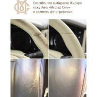 Жидкая кожа Мастер Сити Авто, Белый 4101101