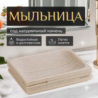 Мыльница PERFECTO LINEA Weathered Sand бежевая 35-151400 ЦГ-3690713565