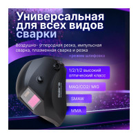 Маска сварочная хамелеон черный ASF440S SOLARIS ASF440S.MBK