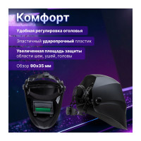 Маска сварочная хамелеон черный ASF440S SOLARIS ASF440S.MBK