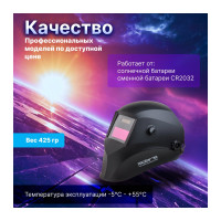 Маска сварочная хамелеон черный ASF440S SOLARIS ASF440S.MBK