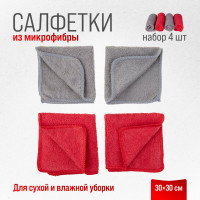 Салфетка SKYWAY набор микрофибра 30х30 см, прямоугольники, 4 шт. S00902004